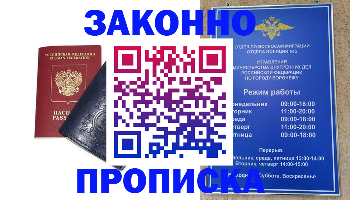 прописка поиск в Саках