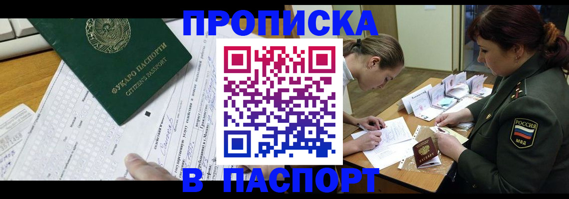 прописка паспорт в Саках