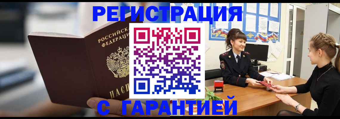 прописка регистрация в Саках