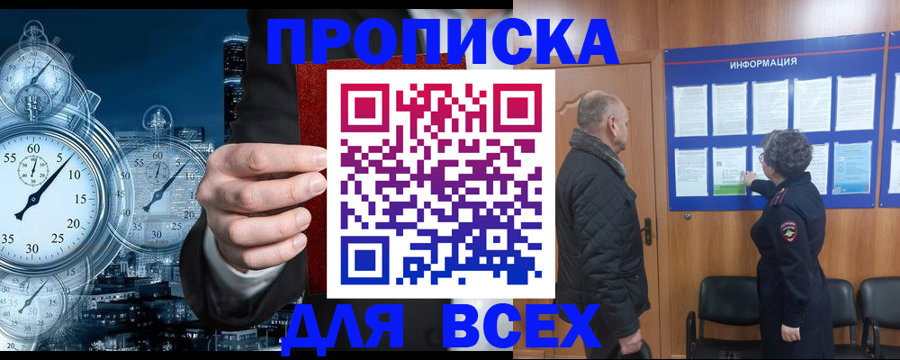 купить прописку в Саках