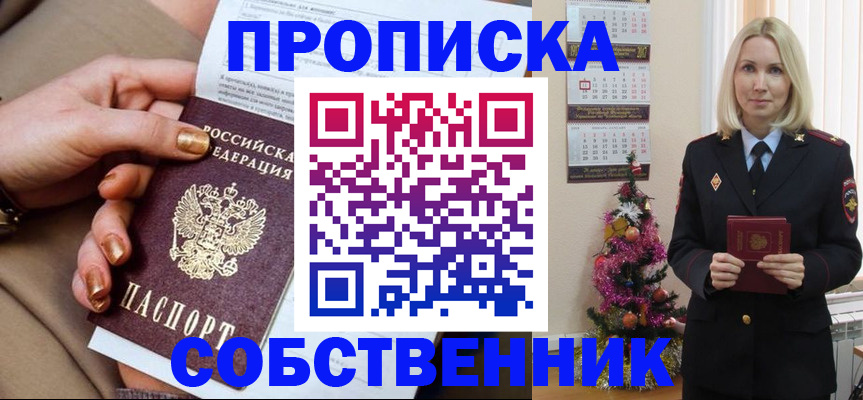прописка паспорт в Саках