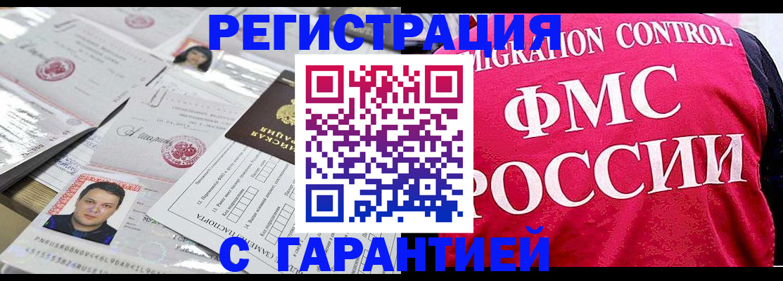 временная прописка в Саках