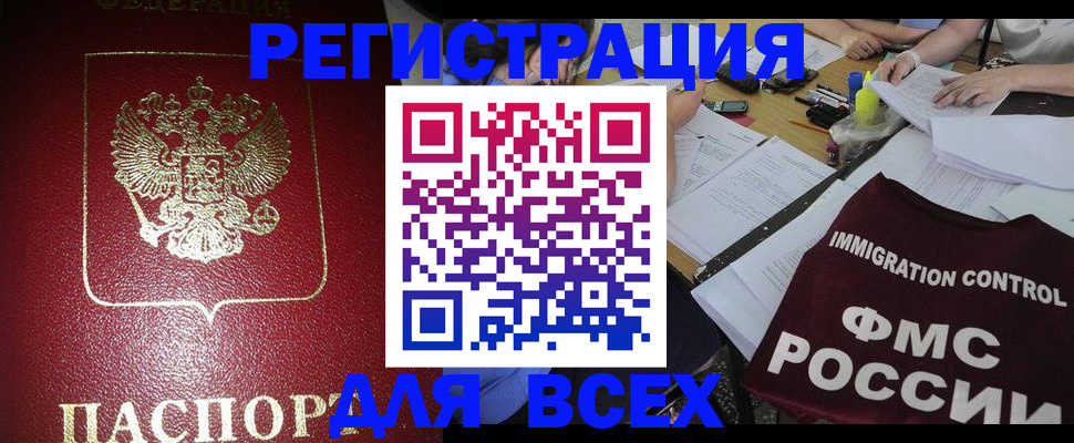 временная регистрация для школы в Саках